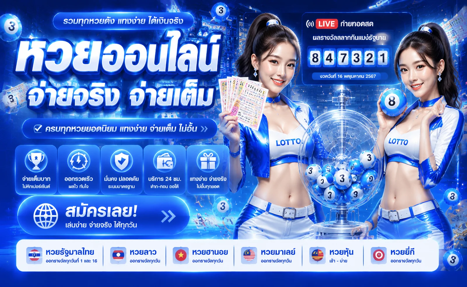 ผลหวยออนไลน์ล่าสุด หวยไทย ลาว ฮานอย ที่ มั่งมี66